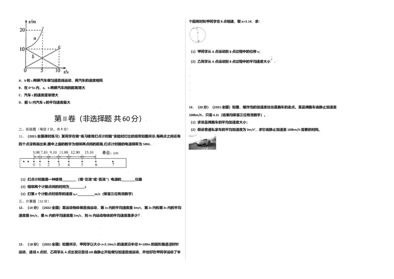 第一单元运动的描述（选拔卷）-单元测试学生版高一物理上册尖子生选拔卷（人教版2019必修第一册）（考试版）)_高中九科知识点归纳。_高中物理试卷习题_物理必修_必修1