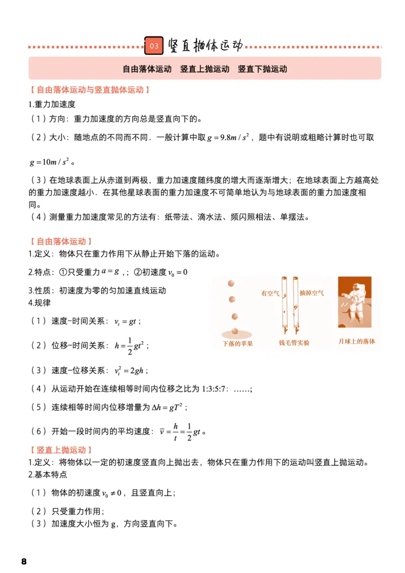 学而思1对1-高中物理知识点汇编_高中九科知识点归纳。_《高中知识点汇编》