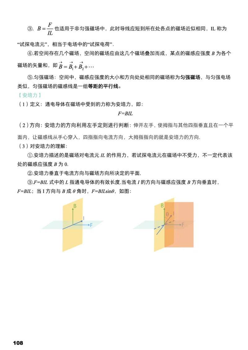 学而思1对1-高中物理知识点汇编_高中九科知识点归纳。_《高中知识点汇编》