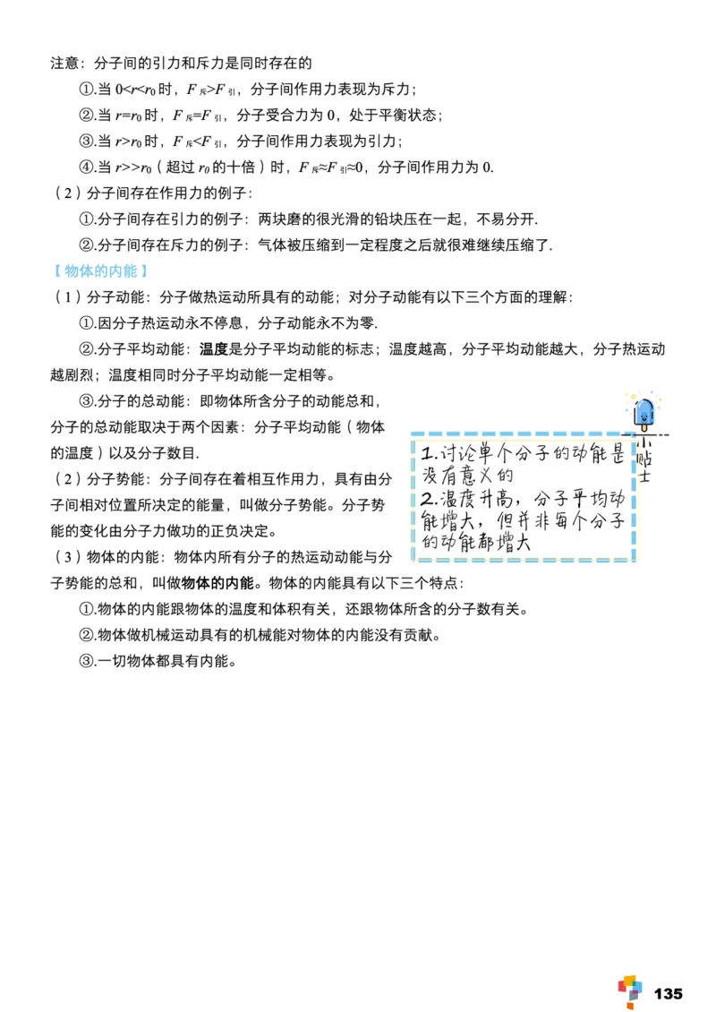 学而思1对1-高中物理知识点汇编_高中九科知识点归纳。_《高中知识点汇编》