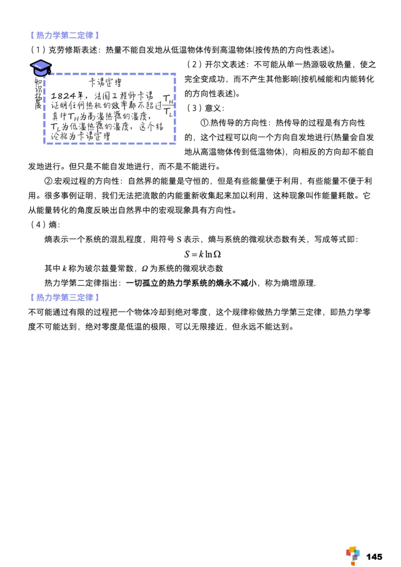 学而思1对1-高中物理知识点汇编_高中九科知识点归纳。_《高中知识点汇编》