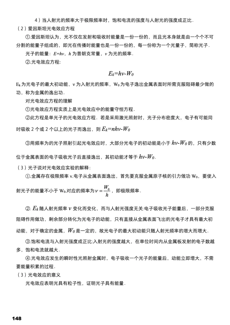 学而思1对1-高中物理知识点汇编_高中九科知识点归纳。_《高中知识点汇编》