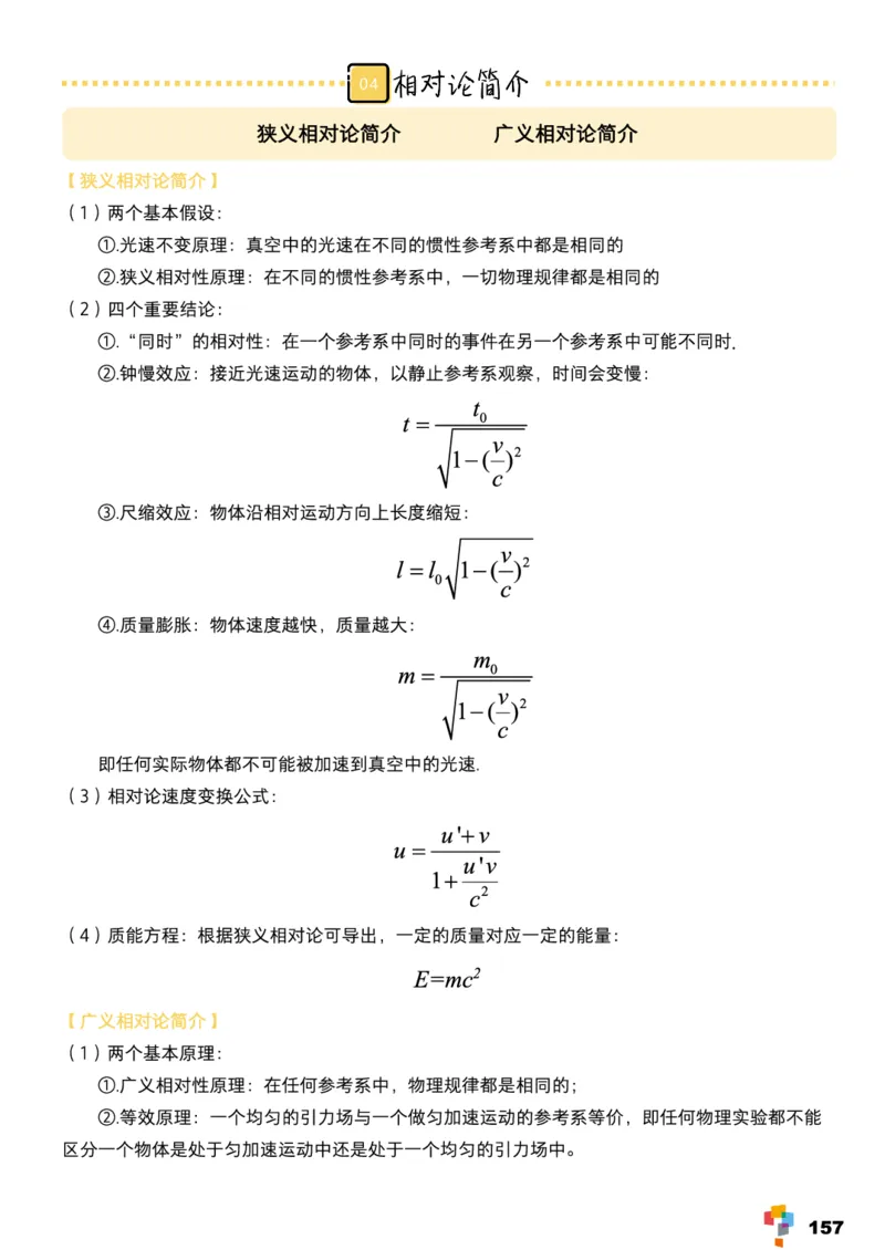学而思1对1-高中物理知识点汇编_高中九科知识点归纳。_《高中知识点汇编》