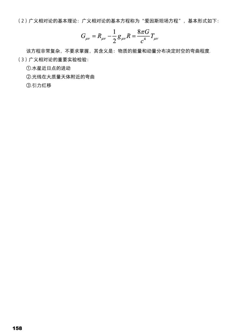 学而思1对1-高中物理知识点汇编_高中九科知识点归纳。_《高中知识点汇编》