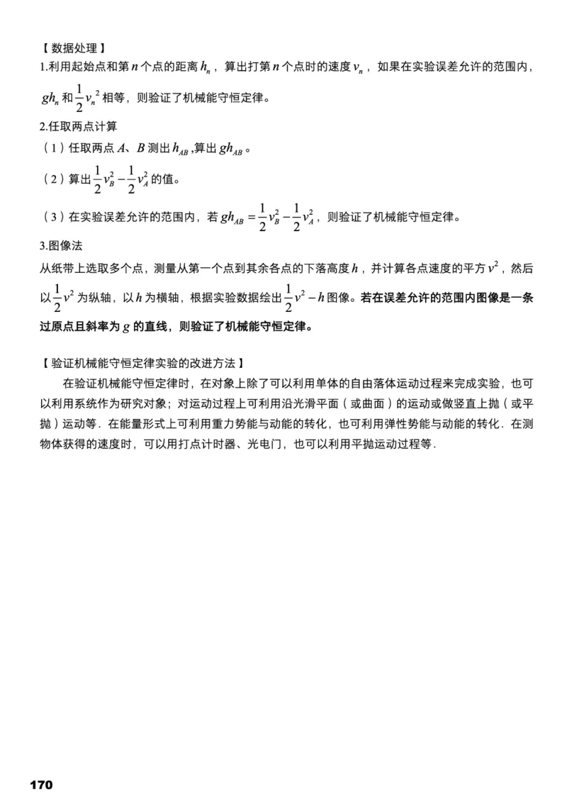 学而思1对1-高中物理知识点汇编_高中九科知识点归纳。_《高中知识点汇编》