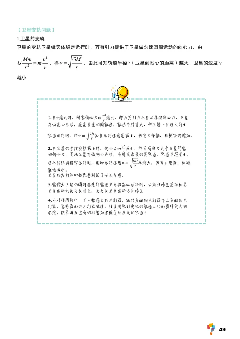 学而思1对1-高中物理知识点汇编_高中九科知识点归纳。_《高中知识点汇编》