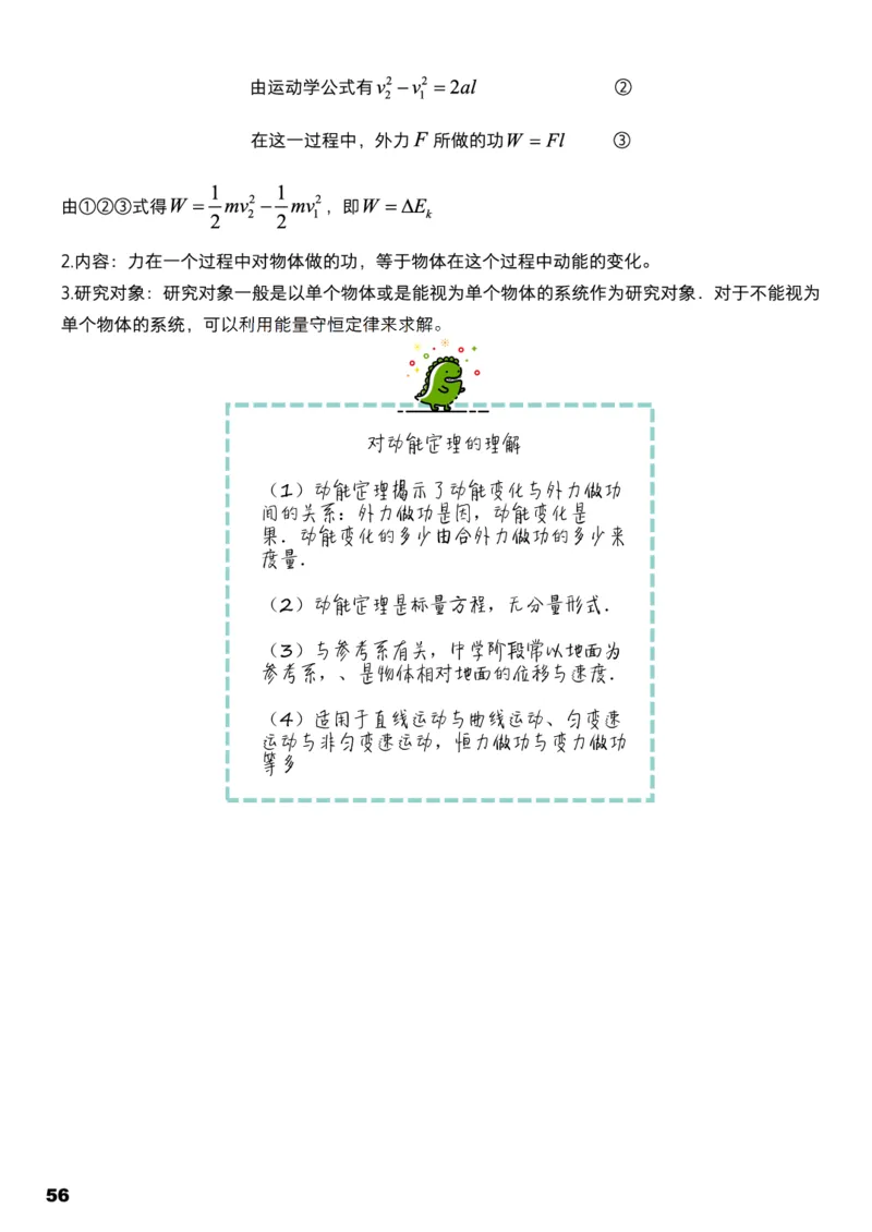 学而思1对1-高中物理知识点汇编_高中九科知识点归纳。_《高中知识点汇编》