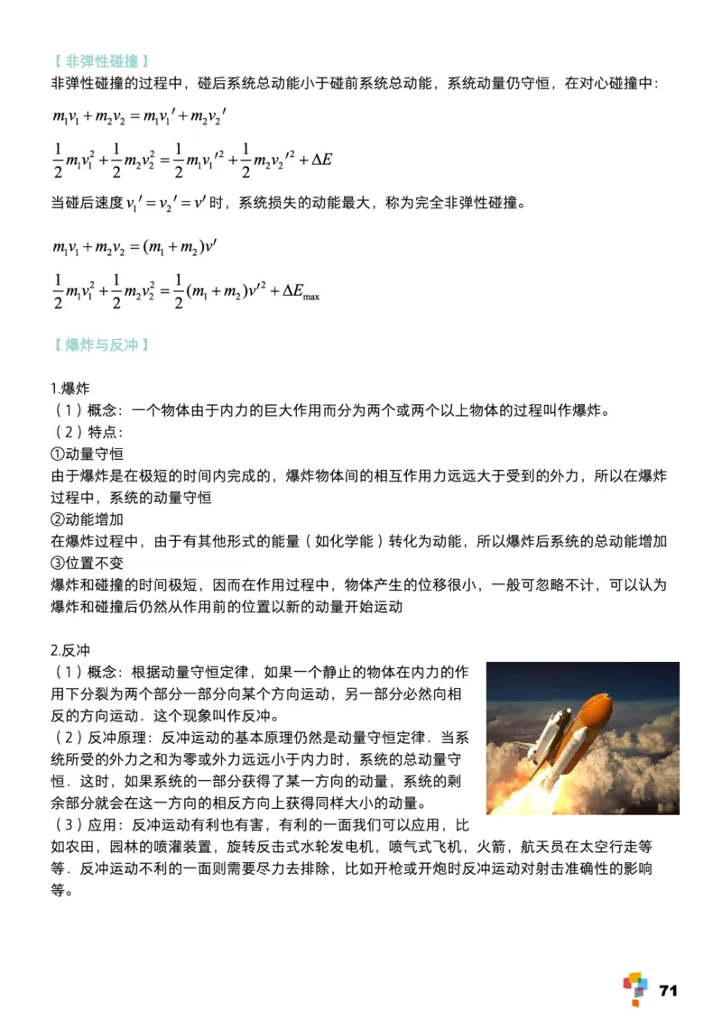 学而思1对1-高中物理知识点汇编_高中九科知识点归纳。_《高中知识点汇编》