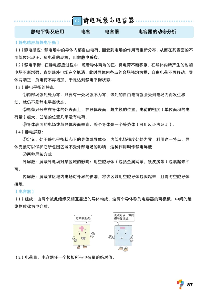 学而思1对1-高中物理知识点汇编_高中九科知识点归纳。_《高中知识点汇编》