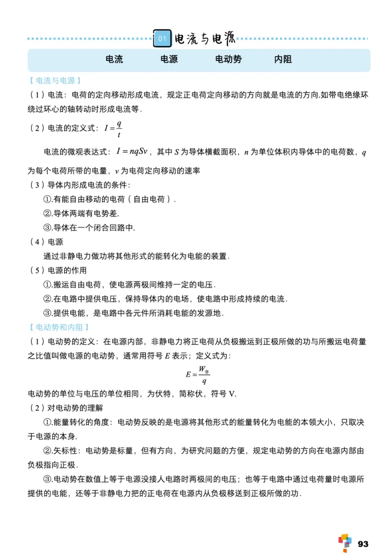 学而思1对1-高中物理知识点汇编_高中九科知识点归纳。_《高中知识点汇编》