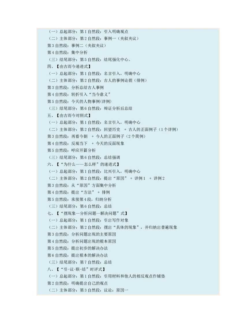 考向47写作之结构严谨-备战2023年高考语文一轮复习考点微专题（新高考地区专用）（原卷版）_01高考语文_32023年新高考资料_一轮复习