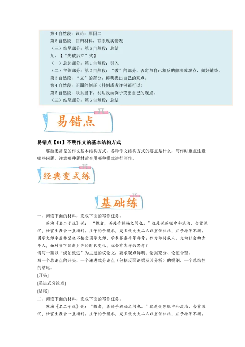 考向47写作之结构严谨-备战2023年高考语文一轮复习考点微专题（新高考地区专用）（原卷版）_01高考语文_32023年新高考资料_一轮复习