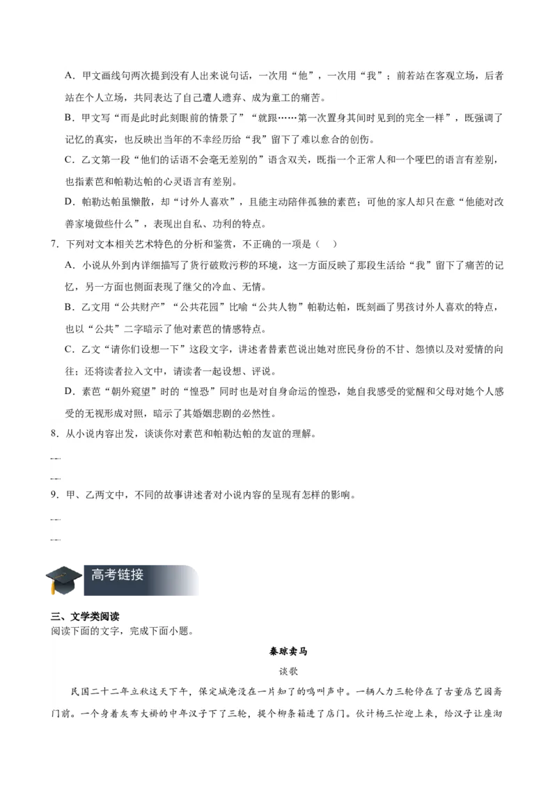 08《大卫&middot;科波菲尔（节选）》（分层作业）（原卷版）_高语_高中语文_选择性必修上册_分层作业