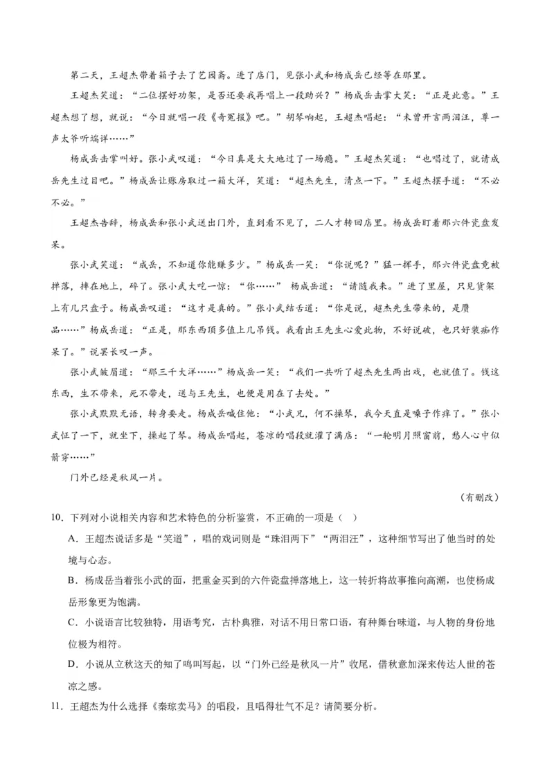 08《大卫&middot;科波菲尔（节选）》（分层作业）（原卷版）_高语_高中语文_选择性必修上册_分层作业