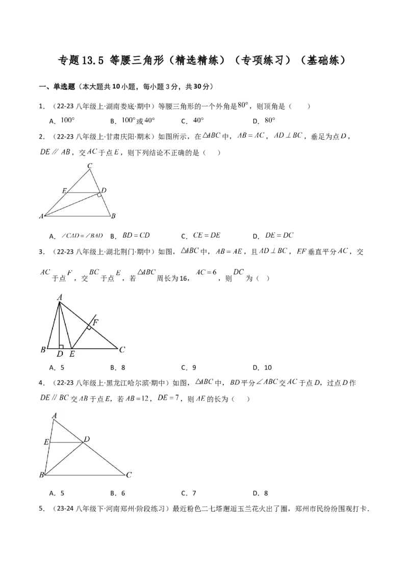 专题13.5等腰三角形（精选精练）（专项练习）（基础练）-（人教版）_初中数学_八年级数学上册（人教版）_专题突破练习-V4_2025版