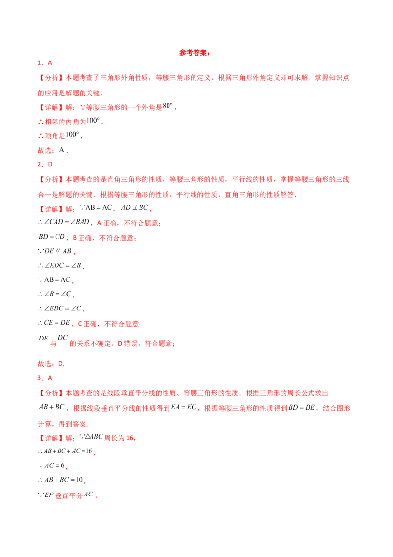 专题13.5等腰三角形（精选精练）（专项练习）（基础练）-（人教版）_初中数学_八年级数学上册（人教版）_专题突破练习-V4_2025版