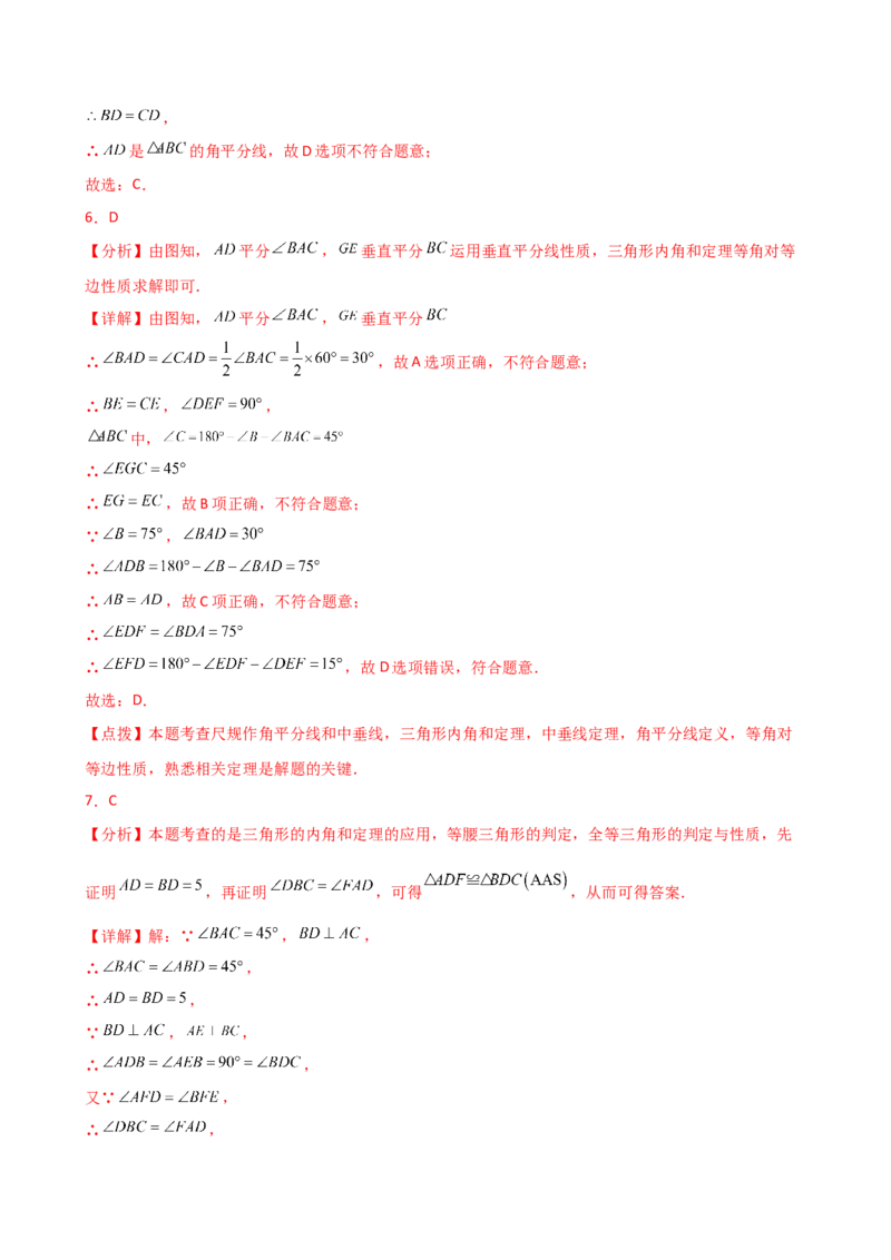 专题13.5等腰三角形（精选精练）（专项练习）（基础练）-（人教版）_初中数学_八年级数学上册（人教版）_专题突破练习-V4_2025版