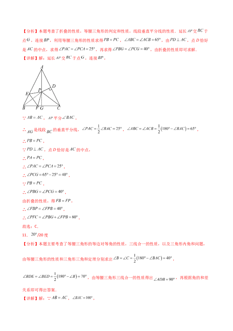 专题13.5等腰三角形（精选精练）（专项练习）（基础练）-（人教版）_初中数学_八年级数学上册（人教版）_专题突破练习-V4_2025版