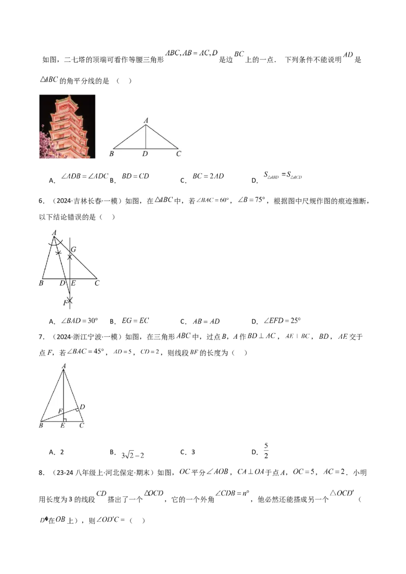 专题13.5等腰三角形（精选精练）（专项练习）（基础练）-（人教版）_初中数学_八年级数学上册（人教版）_专题突破练习-V4_2025版