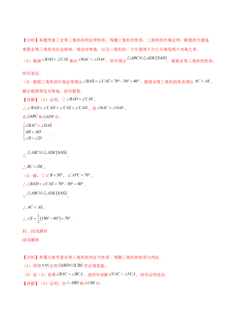 专题13.5等腰三角形（精选精练）（专项练习）（基础练）-（人教版）_初中数学_八年级数学上册（人教版）_专题突破练习-V4_2025版