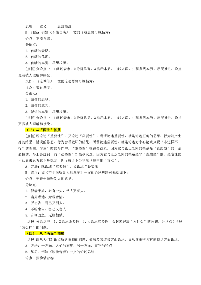 第04讲材料作文结构与思路（讲义）（原卷版）_01高考语文_4.22024年新高考资料_1.2024一轮复习_2024年高考语文一轮复习讲练（新教材新高考_4第四部分