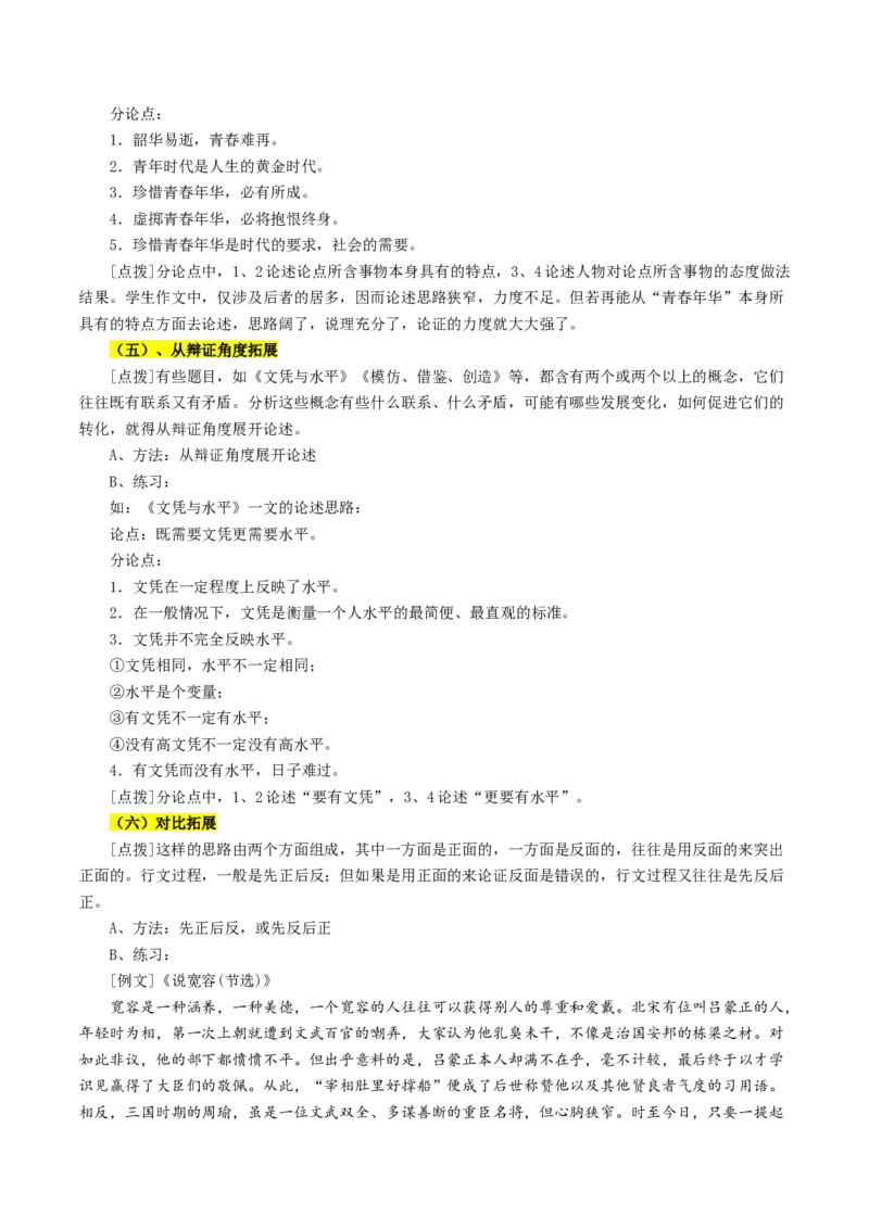 第04讲材料作文结构与思路（讲义）（原卷版）_01高考语文_4.22024年新高考资料_1.2024一轮复习_2024年高考语文一轮复习讲练（新教材新高考_4第四部分
