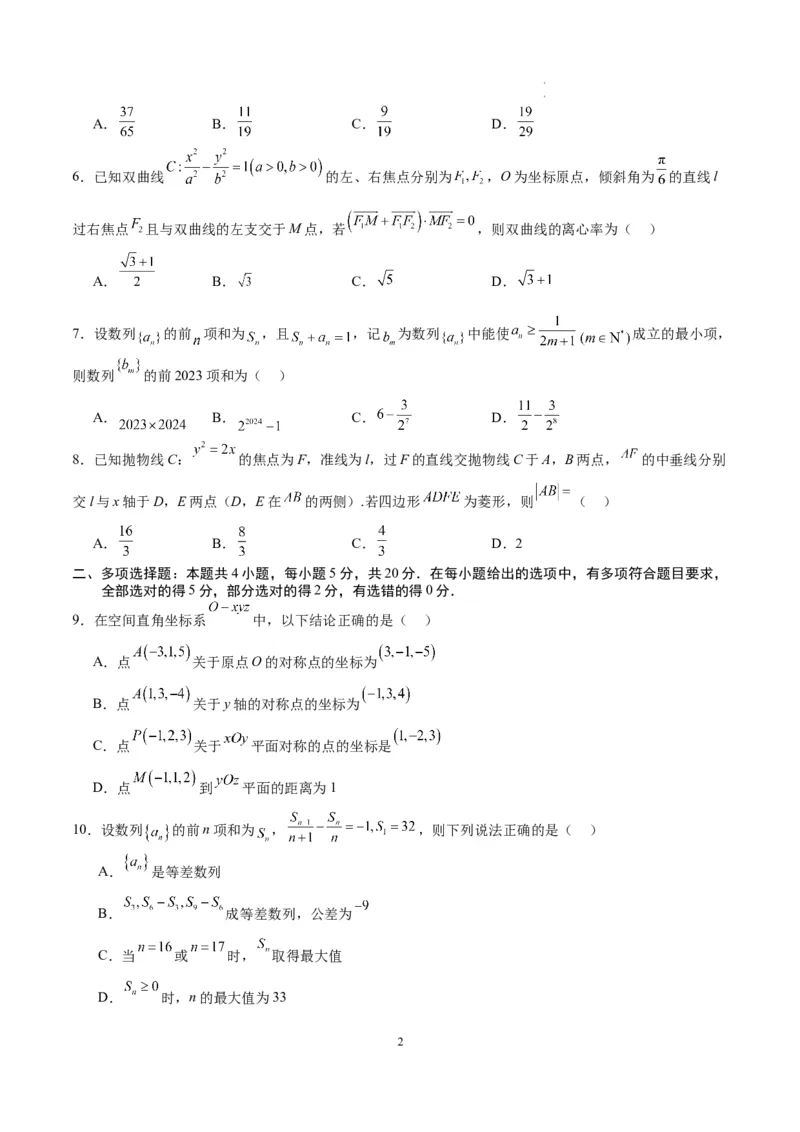 数学（考试版）A4_高中九科知识点归纳。_人教版高中Word电子版试卷练习试题知识点全科_高中数学试卷习题_数学选修_选修1_人教版数学选修一期末试卷（010份）_442