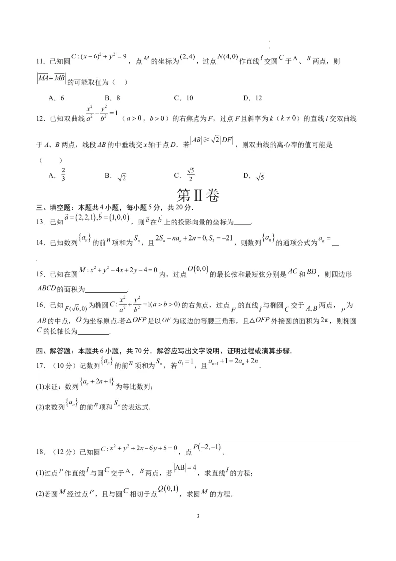 数学（考试版）A4_高中九科知识点归纳。_人教版高中Word电子版试卷练习试题知识点全科_高中数学试卷习题_数学选修_选修1_人教版数学选修一期末试卷（010份）_442