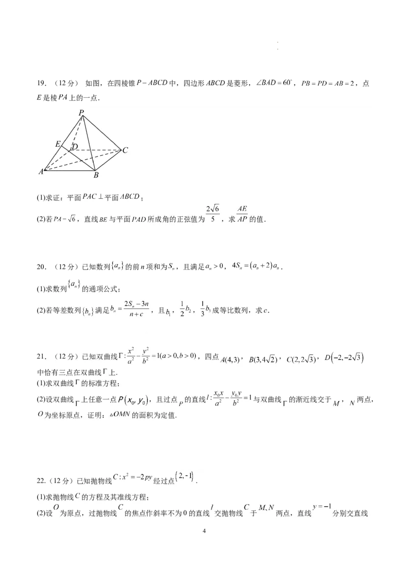 数学（考试版）A4_高中九科知识点归纳。_人教版高中Word电子版试卷练习试题知识点全科_高中数学试卷习题_数学选修_选修1_人教版数学选修一期末试卷（010份）_442