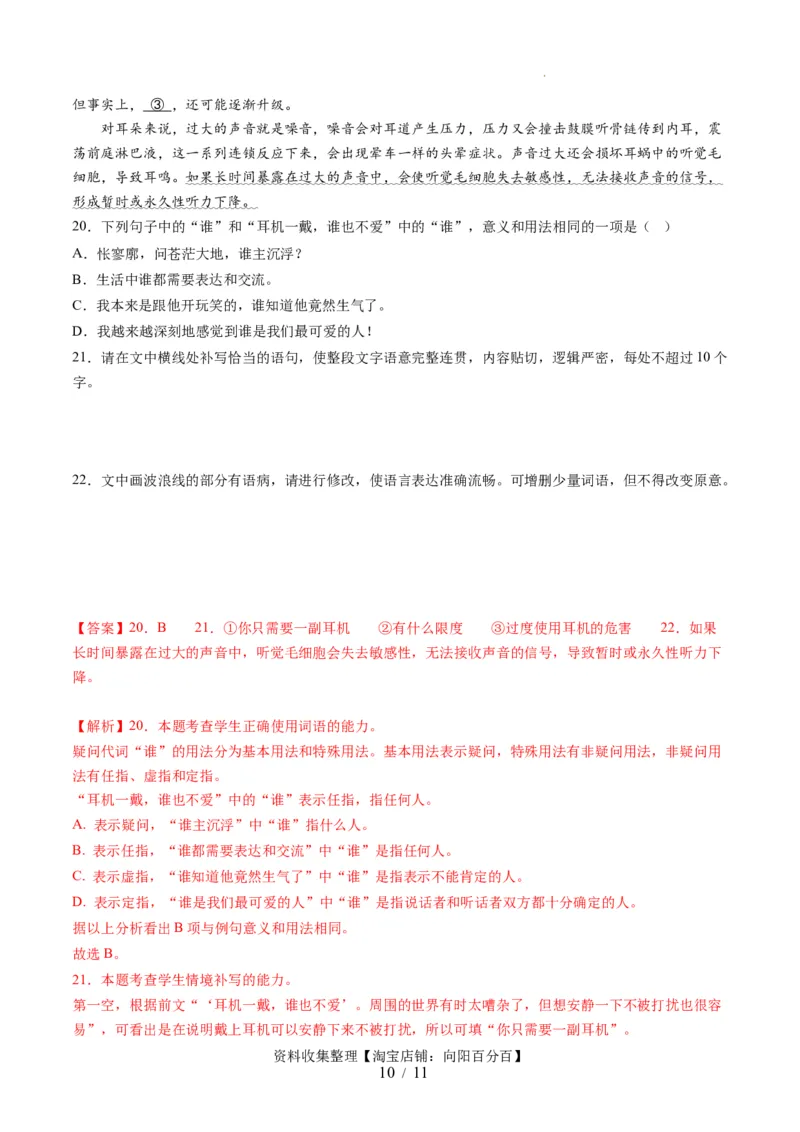 第02讲辨析并修改病句（讲义）（解析版）_01高考语文_新高考复习资料_2024年新高考资料_一轮复习资料_高考语文一轮复习讲练测（课件+讲义+练习）（新高考）_第三部分语言文字运用