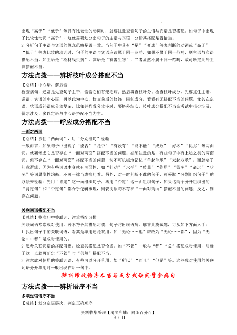第02讲辨析并修改病句（讲义）（解析版）_01高考语文_新高考复习资料_2024年新高考资料_一轮复习资料_高考语文一轮复习讲练测（课件+讲义+练习）（新高考）_第三部分语言文字运用
