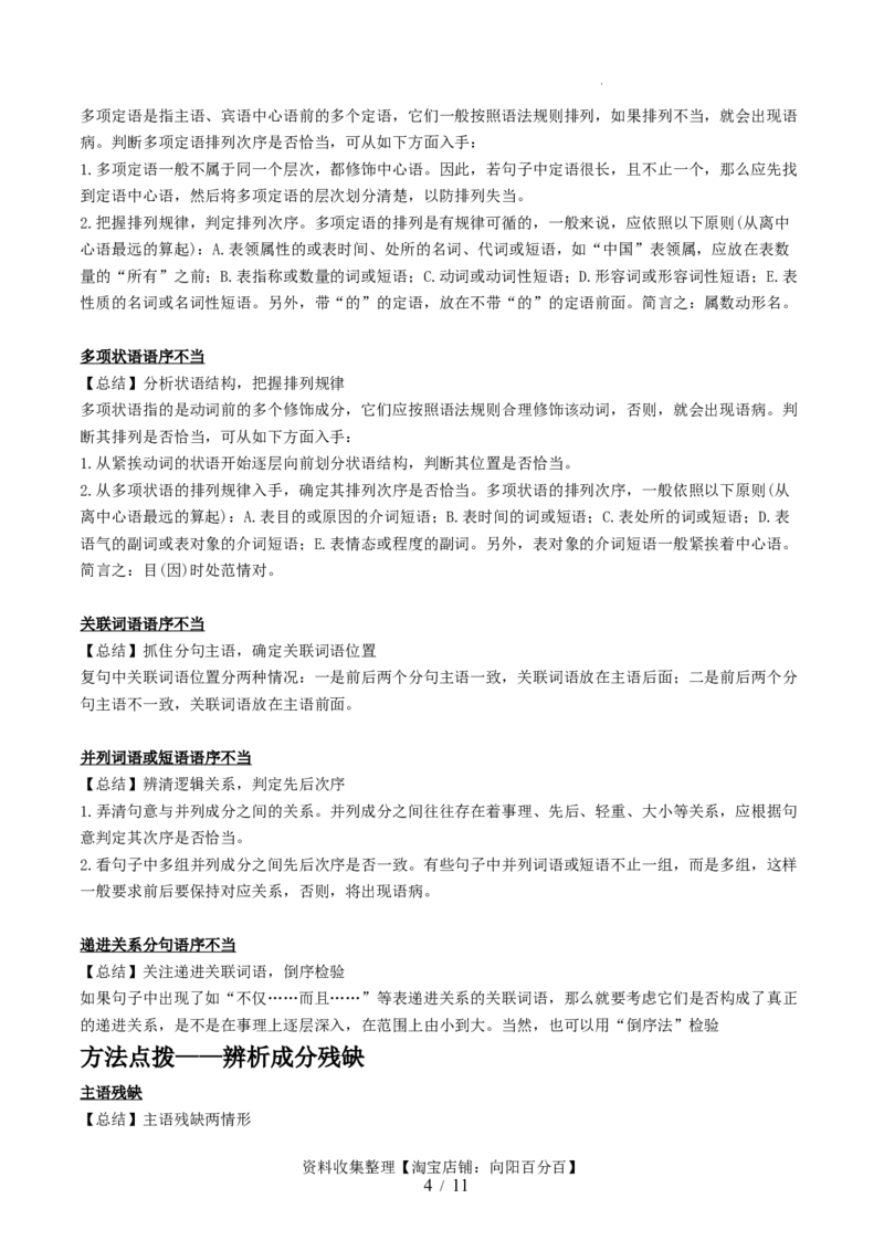 第02讲辨析并修改病句（讲义）（解析版）_01高考语文_新高考复习资料_2024年新高考资料_一轮复习资料_高考语文一轮复习讲练测（课件+讲义+练习）（新高考）_第三部分语言文字运用