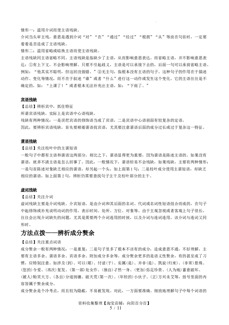 第02讲辨析并修改病句（讲义）（解析版）_01高考语文_新高考复习资料_2024年新高考资料_一轮复习资料_高考语文一轮复习讲练测（课件+讲义+练习）（新高考）_第三部分语言文字运用