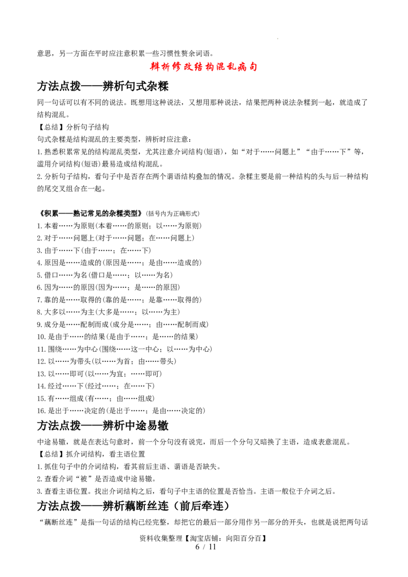 第02讲辨析并修改病句（讲义）（解析版）_01高考语文_新高考复习资料_2024年新高考资料_一轮复习资料_高考语文一轮复习讲练测（课件+讲义+练习）（新高考）_第三部分语言文字运用