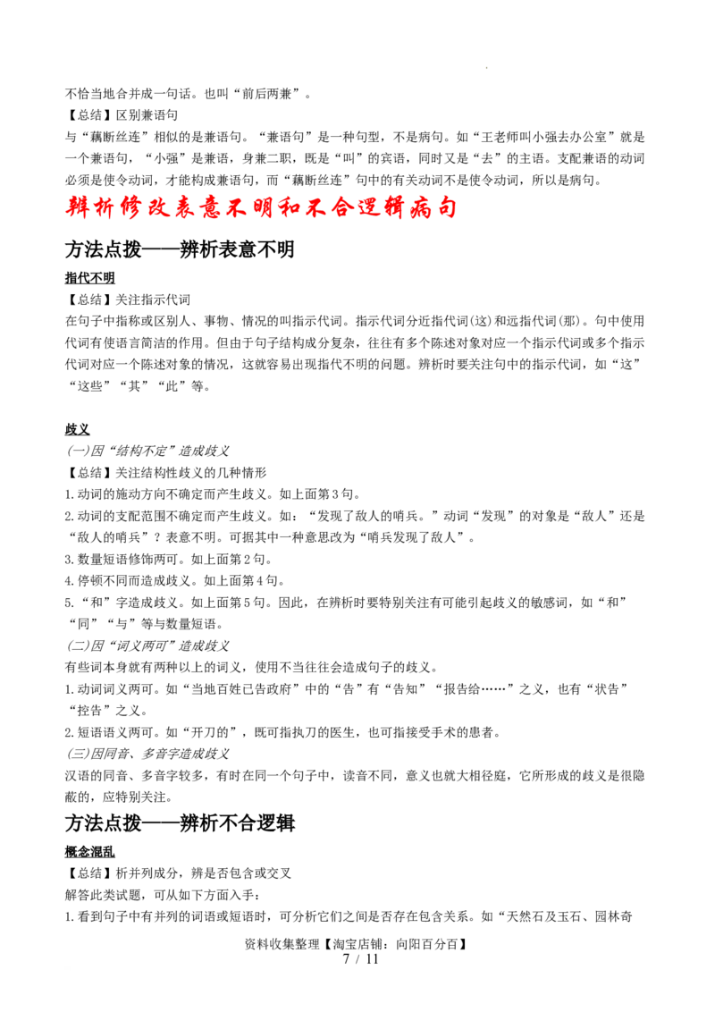 第02讲辨析并修改病句（讲义）（解析版）_01高考语文_新高考复习资料_2024年新高考资料_一轮复习资料_高考语文一轮复习讲练测（课件+讲义+练习）（新高考）_第三部分语言文字运用