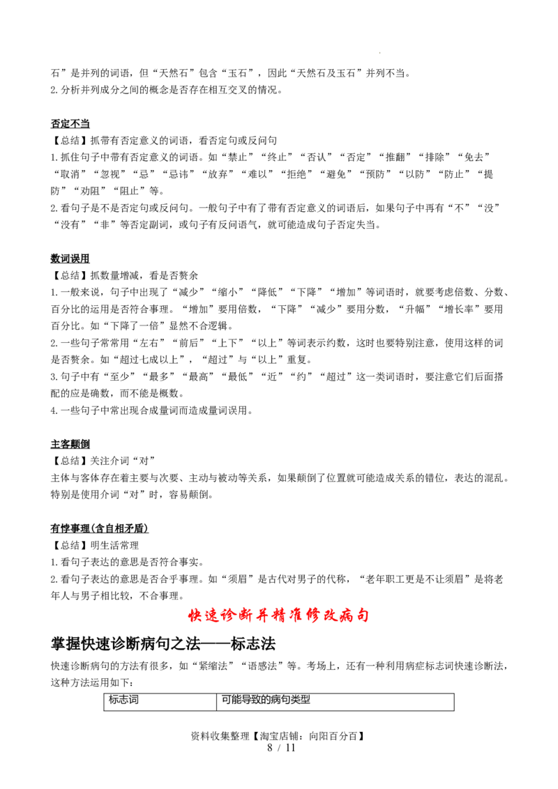 第02讲辨析并修改病句（讲义）（解析版）_01高考语文_新高考复习资料_2024年新高考资料_一轮复习资料_高考语文一轮复习讲练测（课件+讲义+练习）（新高考）_第三部分语言文字运用