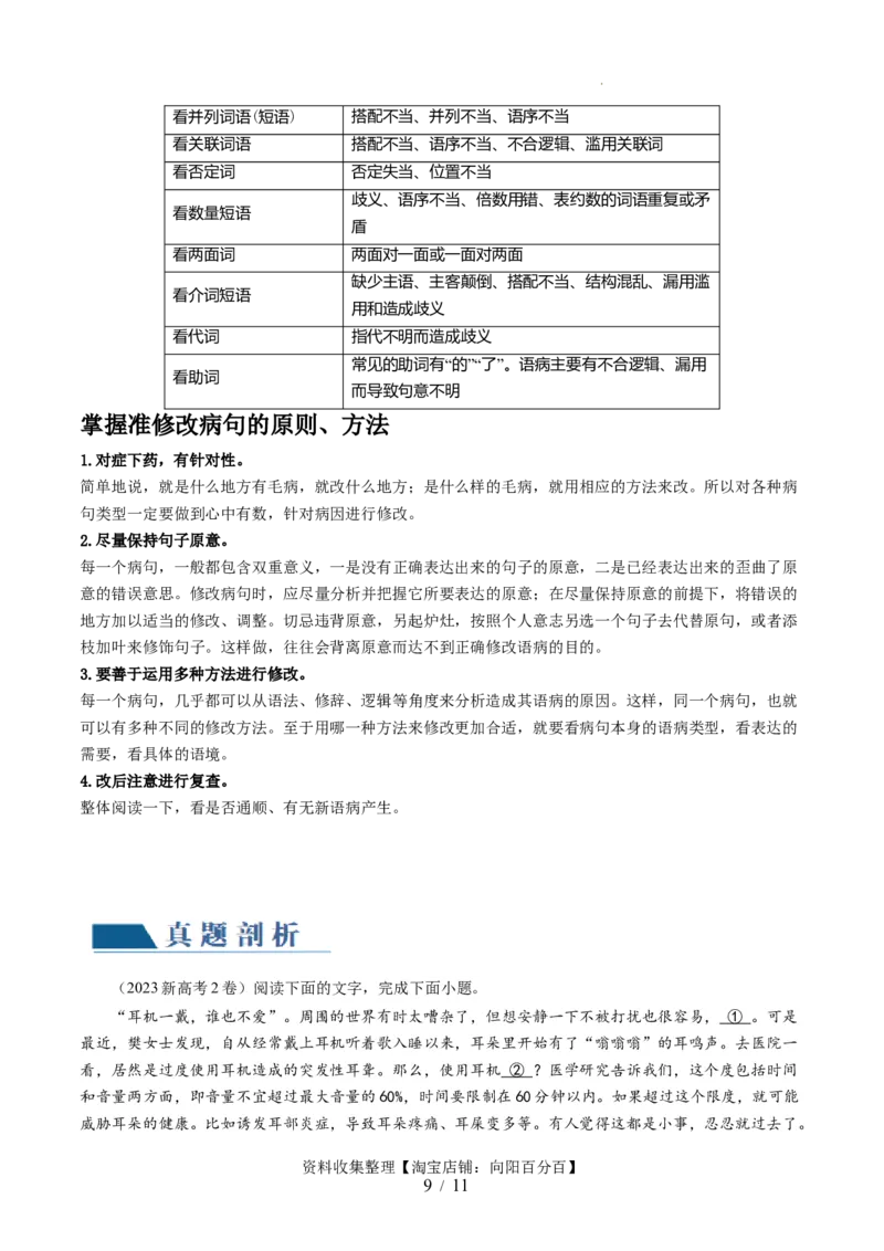 第02讲辨析并修改病句（讲义）（解析版）_01高考语文_新高考复习资料_2024年新高考资料_一轮复习资料_高考语文一轮复习讲练测（课件+讲义+练习）（新高考）_第三部分语言文字运用