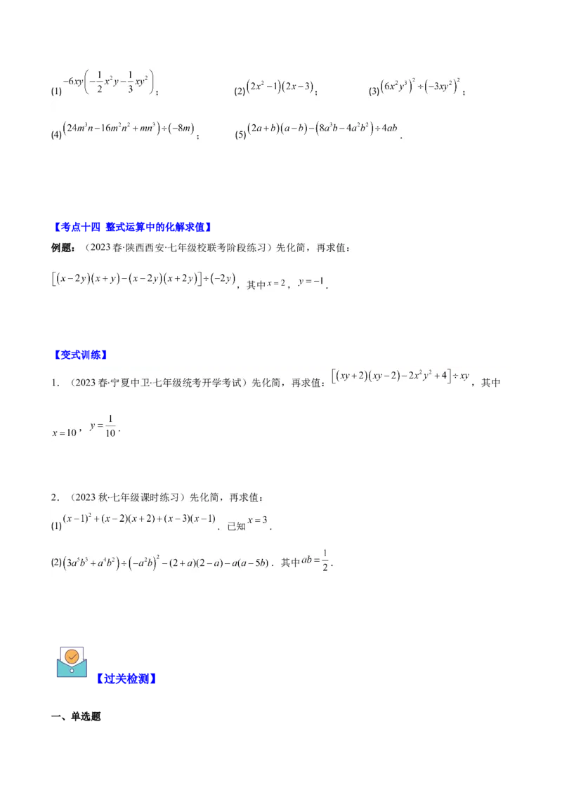 专题14.3整式乘法之十四大考点（学生版）_初中数学_八年级数学上册（人教版）_重难点专题提优-V8_2024版