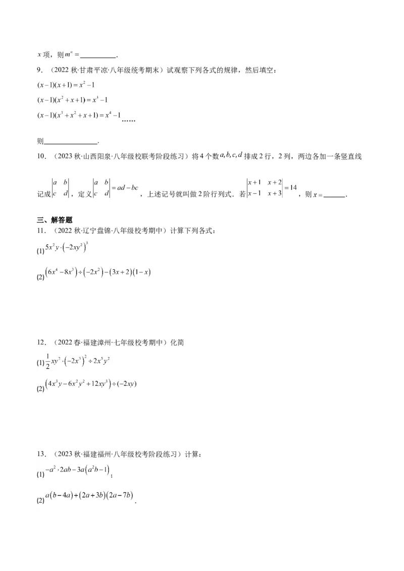 专题14.3整式乘法之十四大考点（学生版）_初中数学_八年级数学上册（人教版）_重难点专题提优-V8_2024版