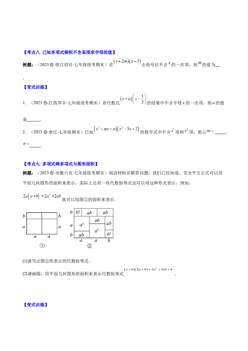 专题14.3整式乘法之十四大考点（学生版）_初中数学_八年级数学上册（人教版）_重难点专题提优-V8_2024版