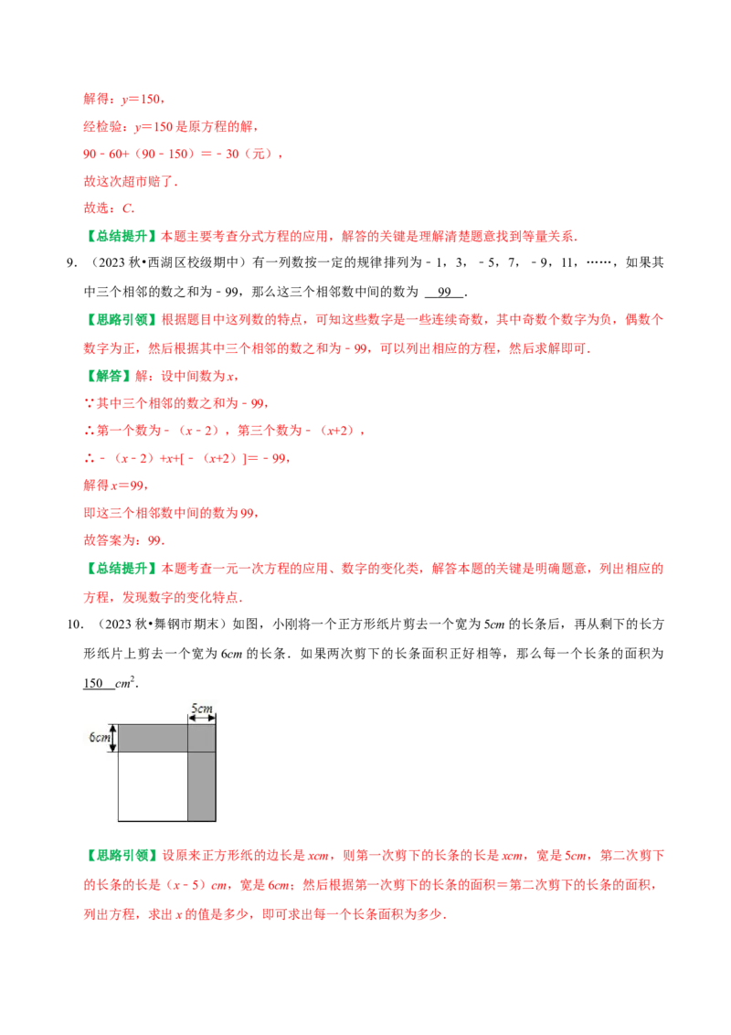 专题14一元一次方程与实际问题分类型讲练（教师版）_初中数学_七年级数学上册（人教版）_专题训练+提分专项训练-V6