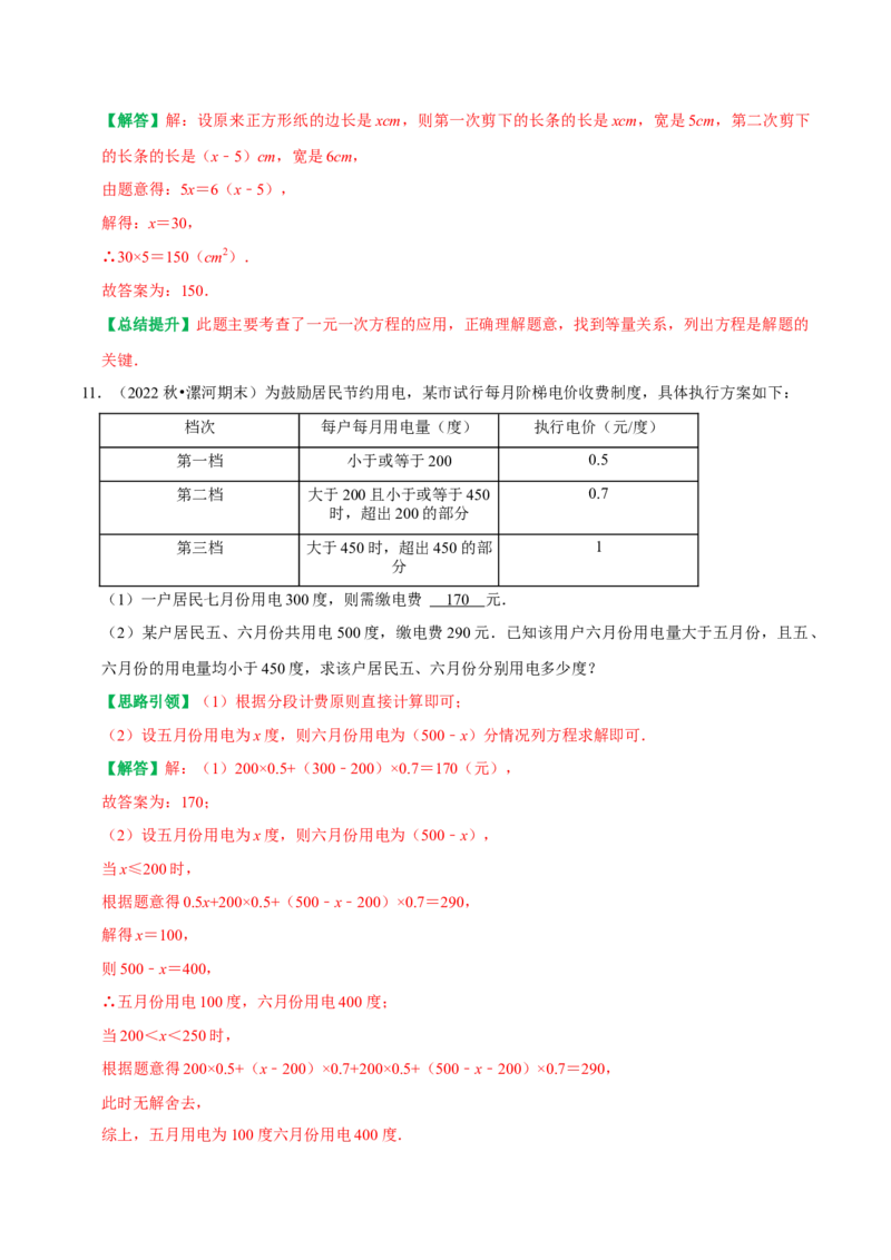 专题14一元一次方程与实际问题分类型讲练（教师版）_初中数学_七年级数学上册（人教版）_专题训练+提分专项训练-V6