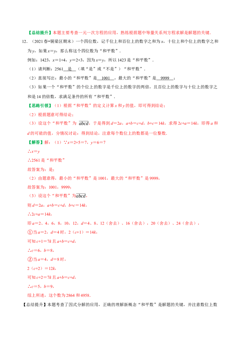 专题14一元一次方程与实际问题分类型讲练（教师版）_初中数学_七年级数学上册（人教版）_专题训练+提分专项训练-V6