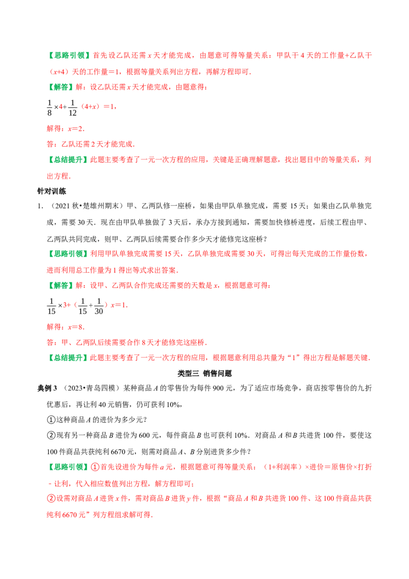 专题14一元一次方程与实际问题分类型讲练（教师版）_初中数学_七年级数学上册（人教版）_专题训练+提分专项训练-V6
