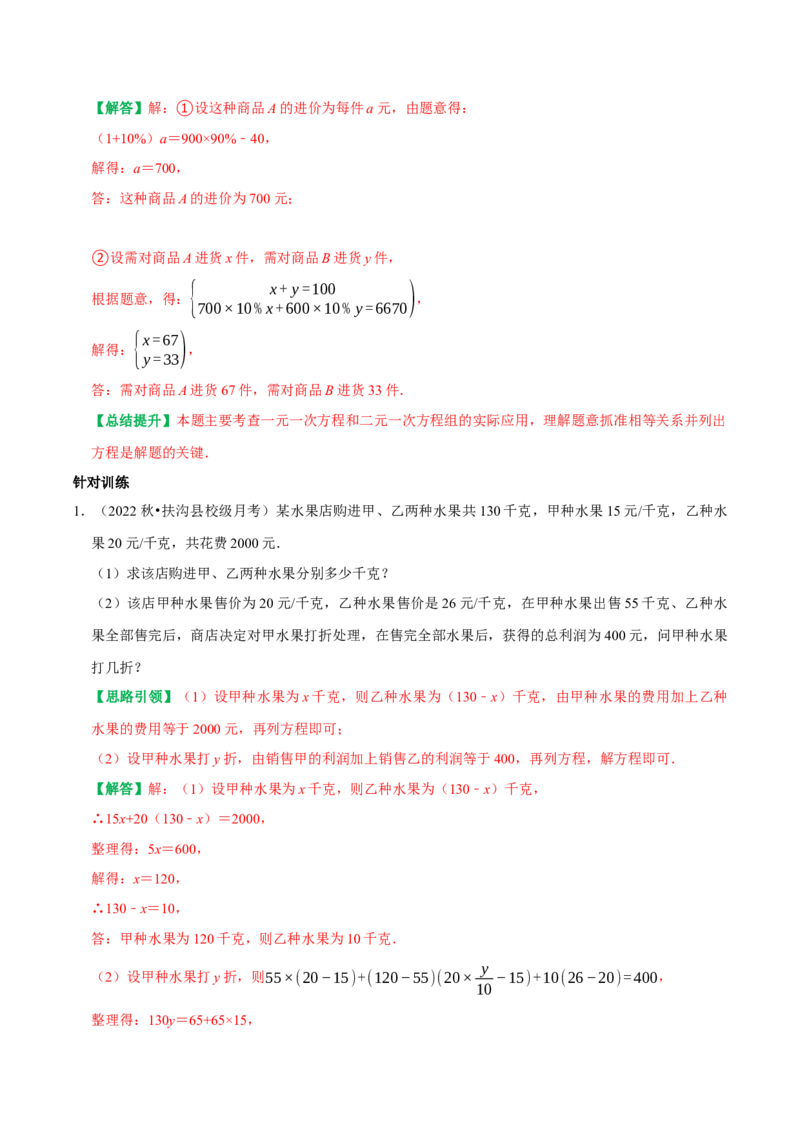 专题14一元一次方程与实际问题分类型讲练（教师版）_初中数学_七年级数学上册（人教版）_专题训练+提分专项训练-V6