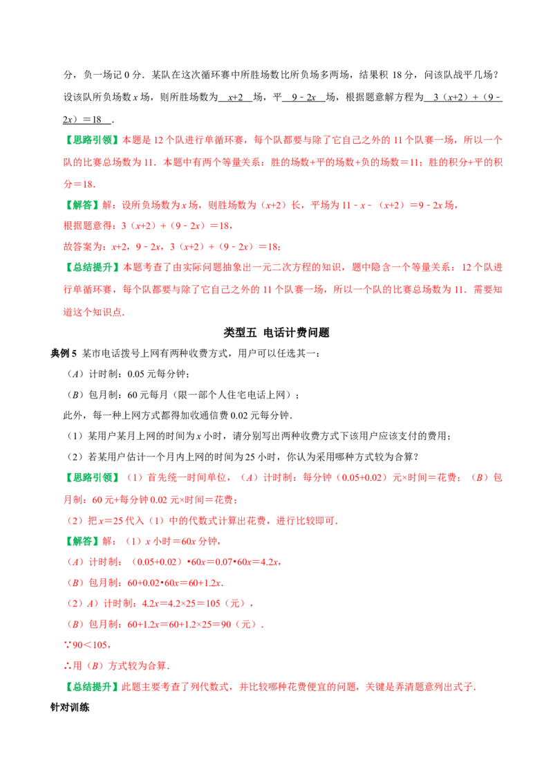 专题14一元一次方程与实际问题分类型讲练（教师版）_初中数学_七年级数学上册（人教版）_专题训练+提分专项训练-V6