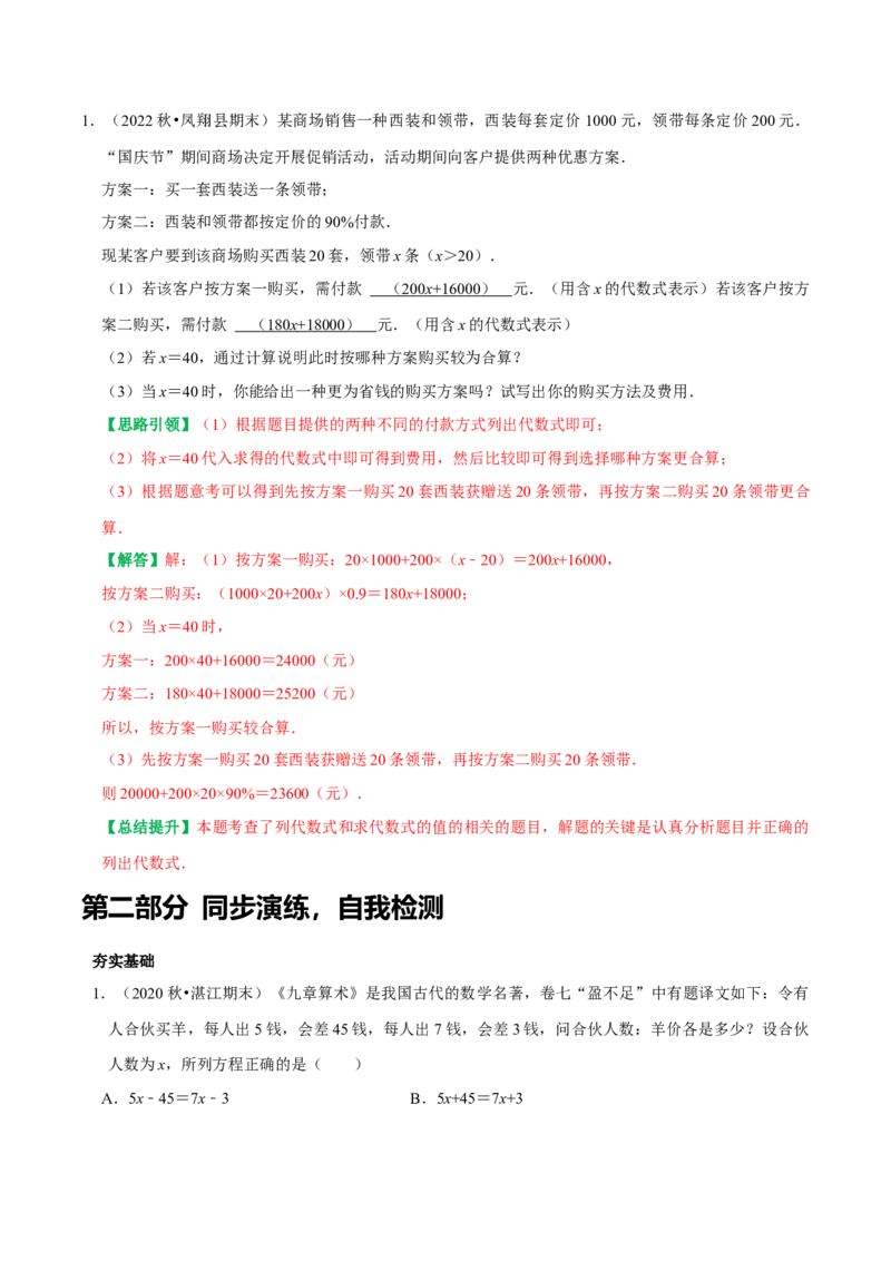 专题14一元一次方程与实际问题分类型讲练（教师版）_初中数学_七年级数学上册（人教版）_专题训练+提分专项训练-V6