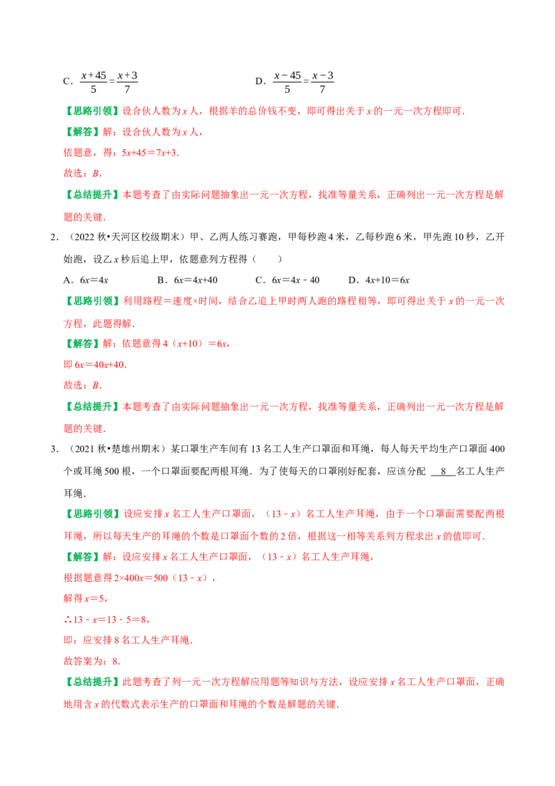 专题14一元一次方程与实际问题分类型讲练（教师版）_初中数学_七年级数学上册（人教版）_专题训练+提分专项训练-V6