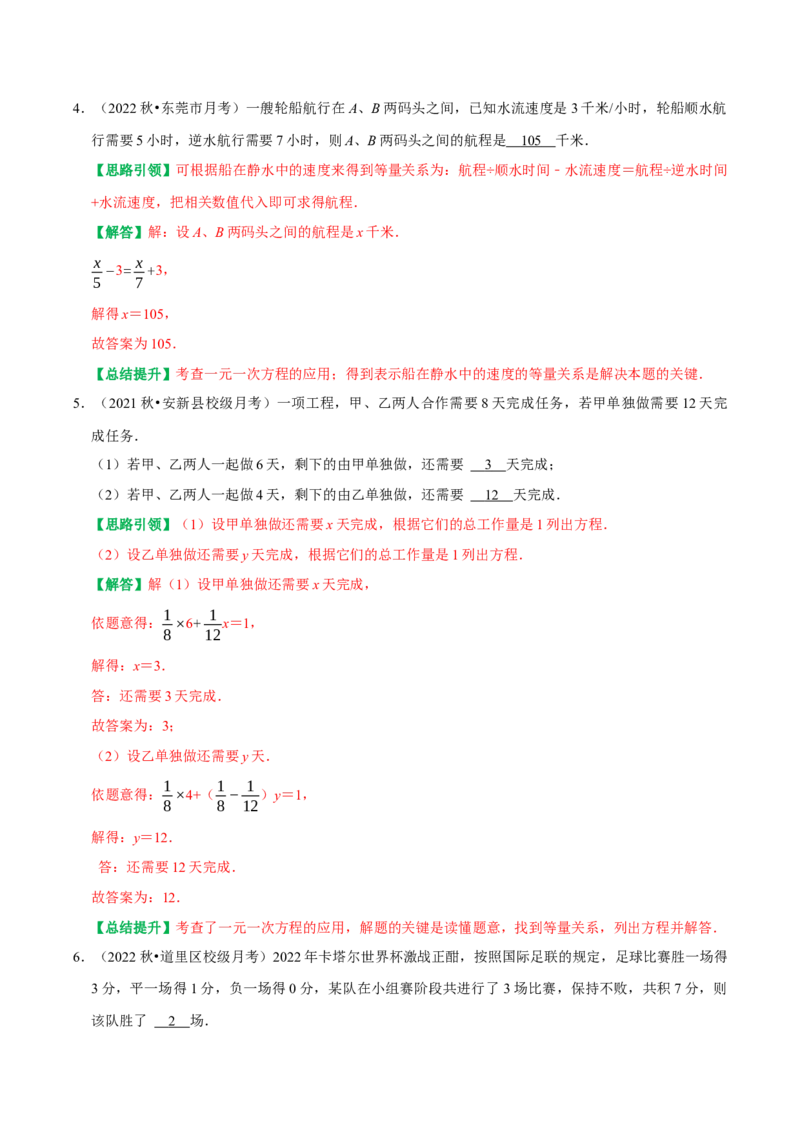 专题14一元一次方程与实际问题分类型讲练（教师版）_初中数学_七年级数学上册（人教版）_专题训练+提分专项训练-V6