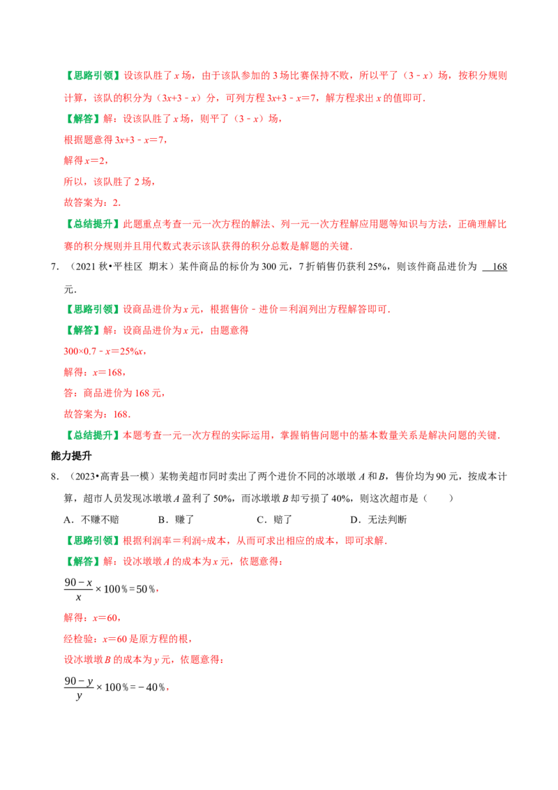 专题14一元一次方程与实际问题分类型讲练（教师版）_初中数学_七年级数学上册（人教版）_专题训练+提分专项训练-V6
